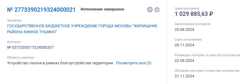 Тендер 7