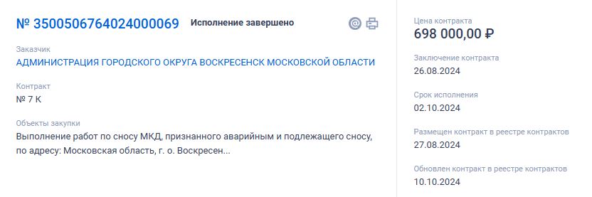 Тендер 8